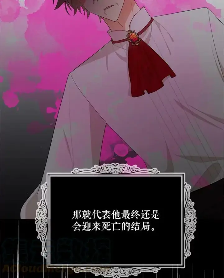 漫画《反派的继母》75.对决第79张图