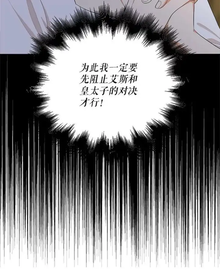 漫画《反派的继母》75.对决第89张图