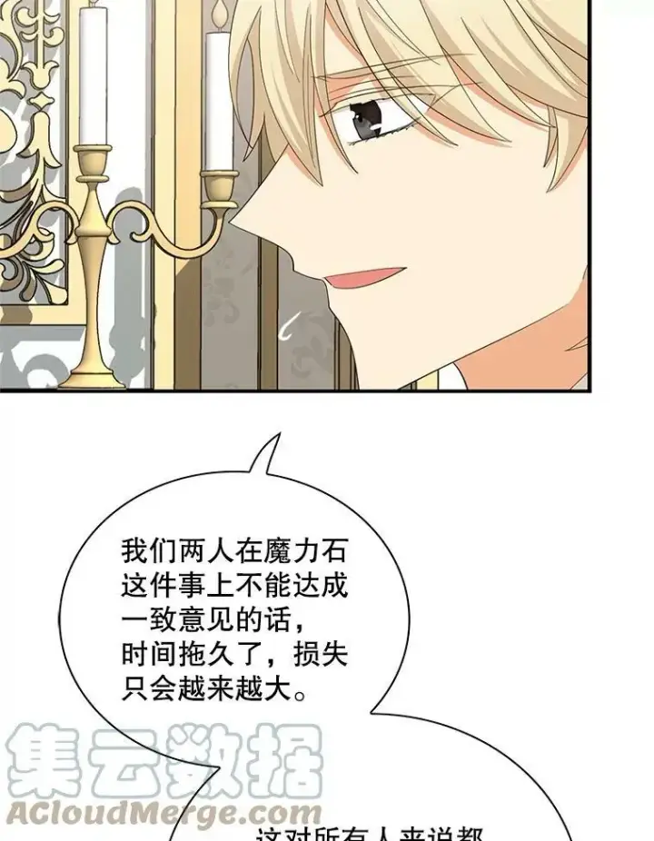 漫画《反派的继母》76.比赛第16张图
