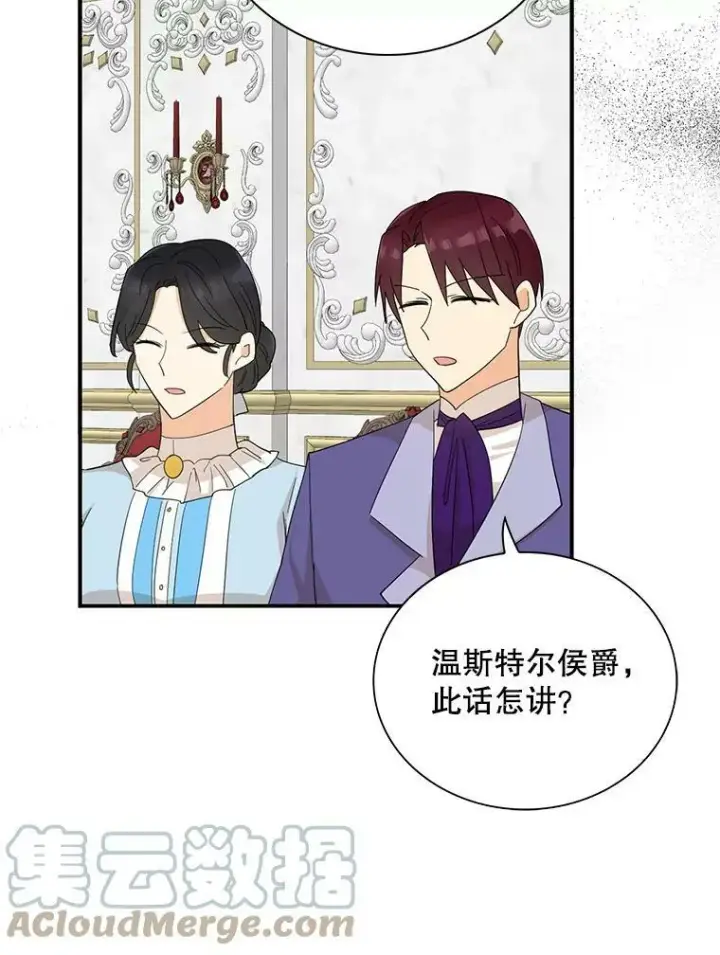 漫画《反派的继母》76.比赛第40张图