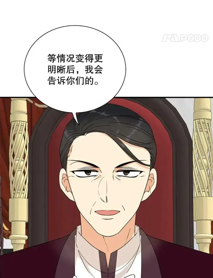 漫画《反派的继母》76.比赛第41张图