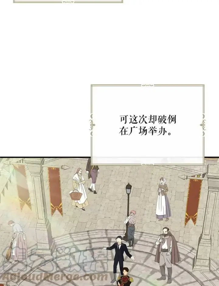 漫画《反派的继母》76.比赛第46张图