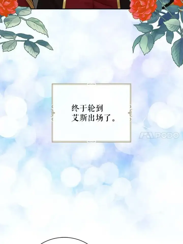 漫画《反派的继母》76.比赛第60张图