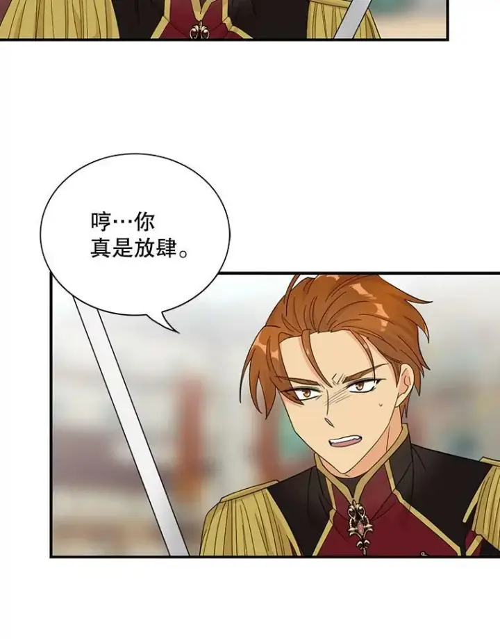 漫画《反派的继母》76.比赛第75张图