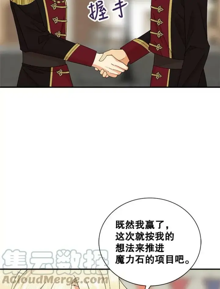 漫画《反派的继母》77.谣言四起第22张图