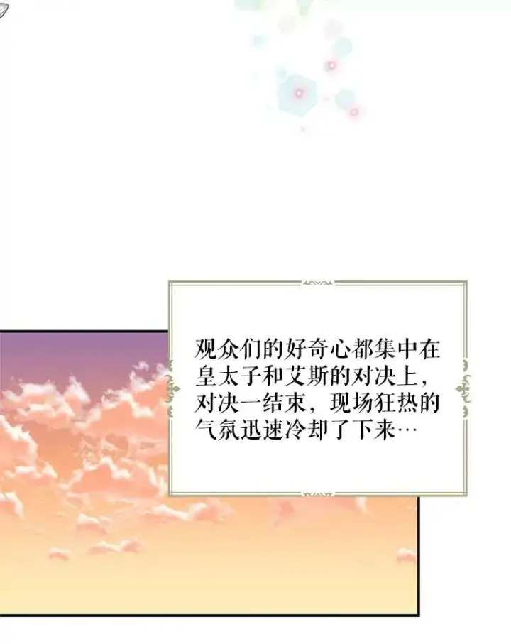 漫画《反派的继母》77.谣言四起第33张图