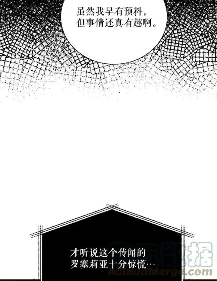 漫画《反派的继母》77.谣言四起第55张图
