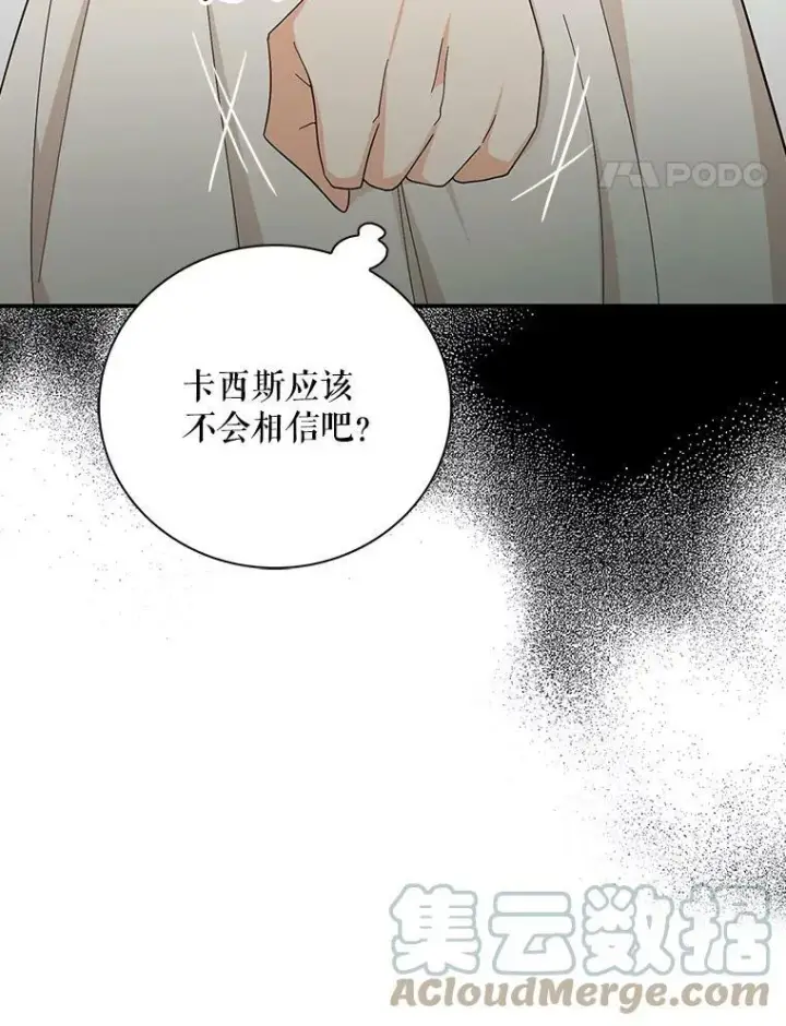 漫画《反派的继母》77.谣言四起第64张图