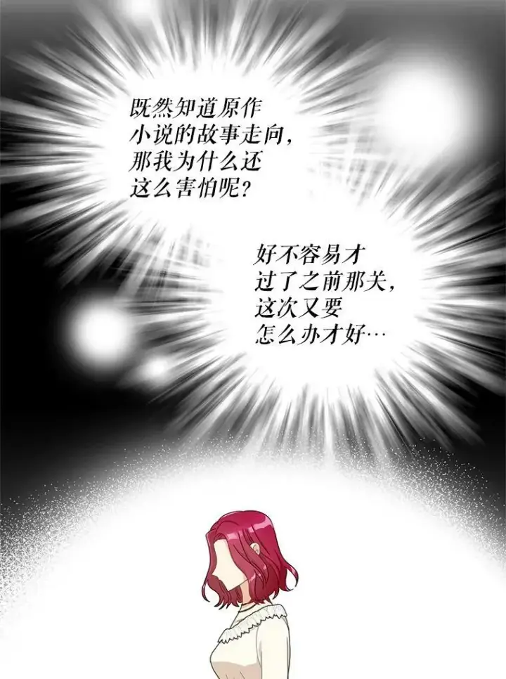 漫画《反派的继母》77.谣言四起第66张图