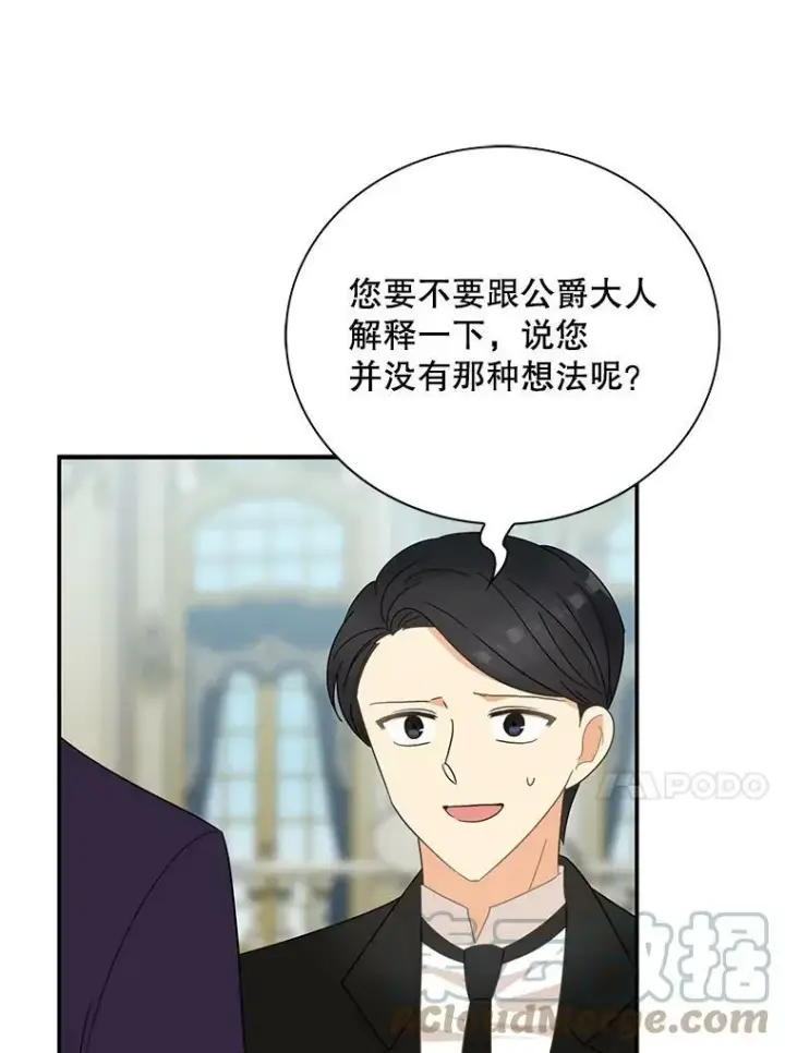 漫画《反派的继母》77.谣言四起第73张图