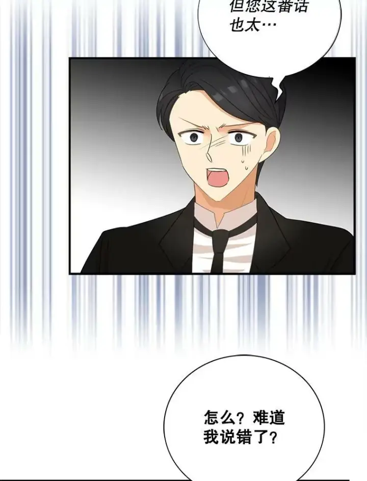 漫画《反派的继母》77.谣言四起第81张图