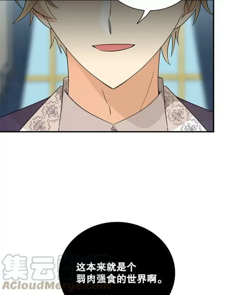 漫画《反派的继母》77.谣言四起第82张图