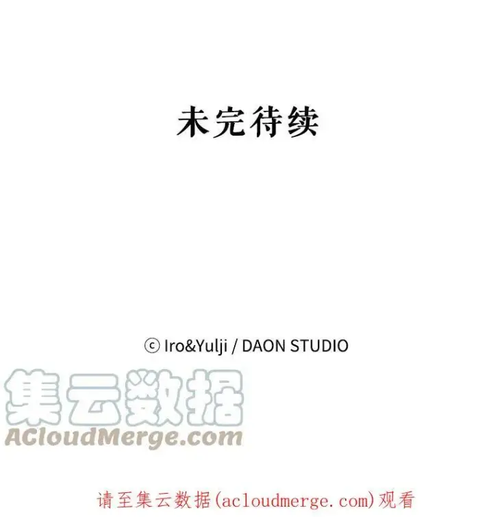 漫画《反派的继母》77.谣言四起第85张图