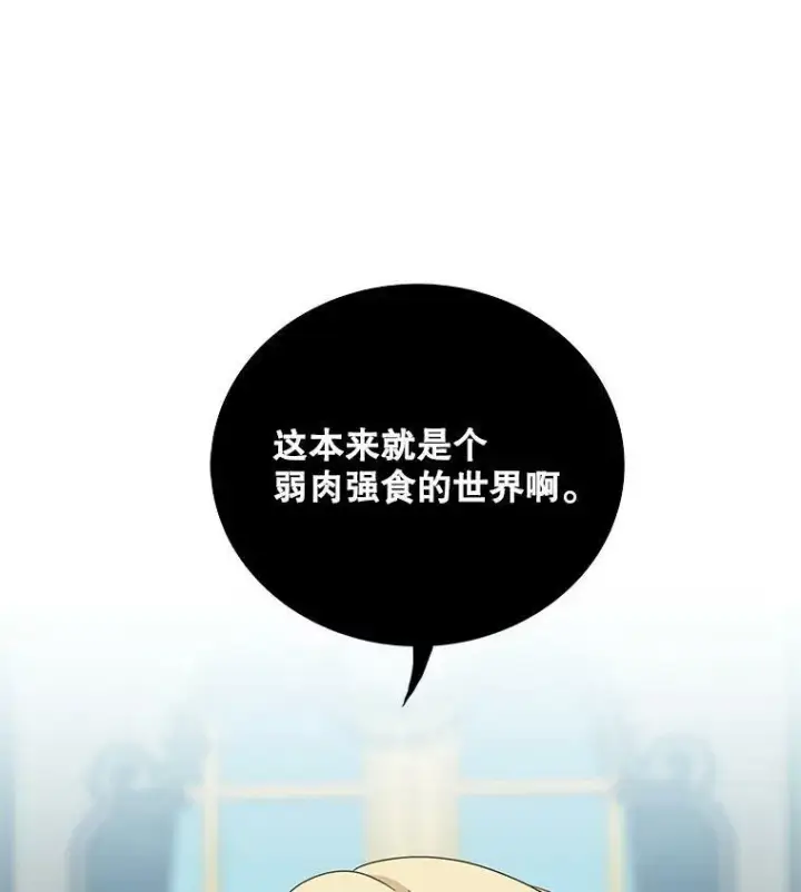 漫画《反派的继母》78.后继无人第2张图