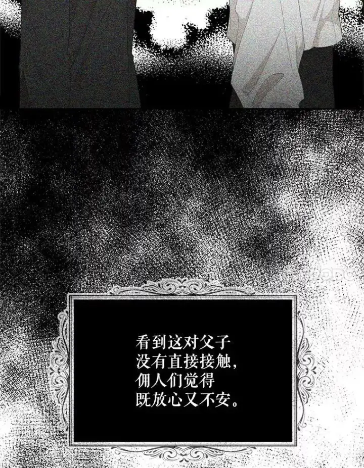 漫画《反派的继母》78.后继无人第21张图