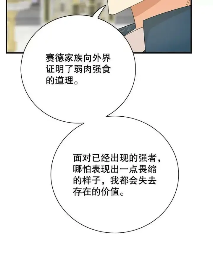 漫画《反派的继母》78.后继无人第80张图