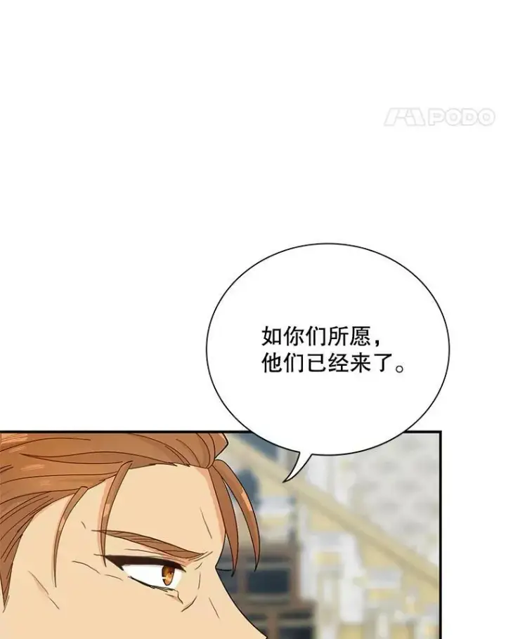 漫画《反派的继母》79.顺利解决第21张图