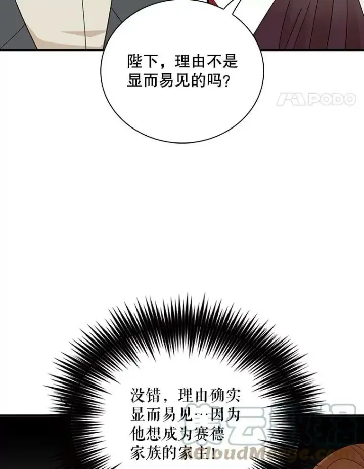 漫画《反派的继母》79.顺利解决第31张图