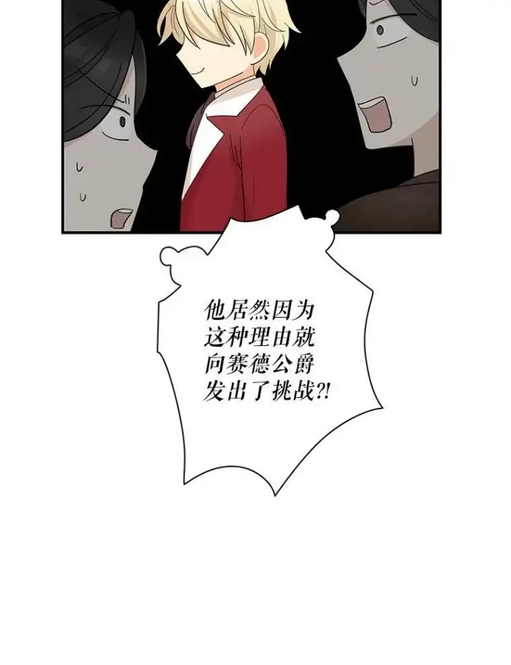 漫画《反派的继母》79.顺利解决第39张图