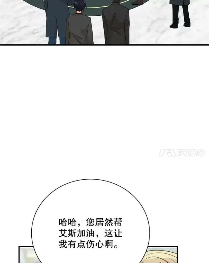 漫画《反派的继母》79.顺利解决第44张图