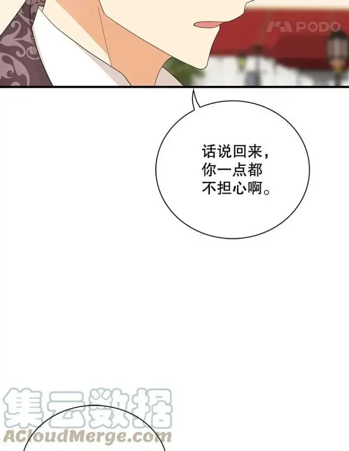 漫画《反派的继母》79.顺利解决第58张图