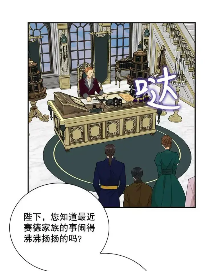 漫画《反派的继母》79.顺利解决第8张图