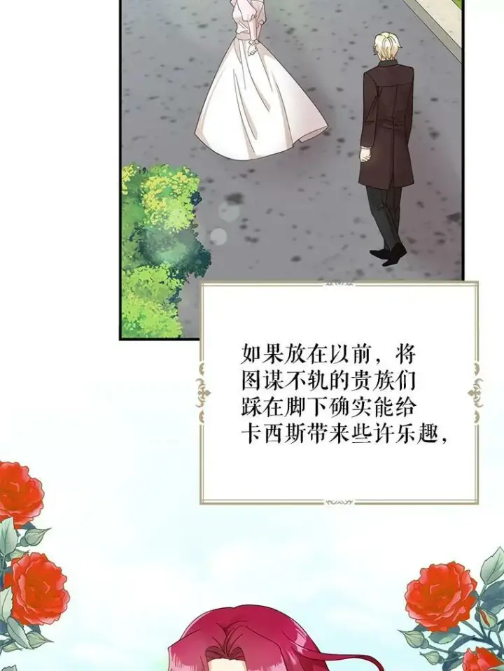 漫画《反派的继母》79.顺利解决第86张图
