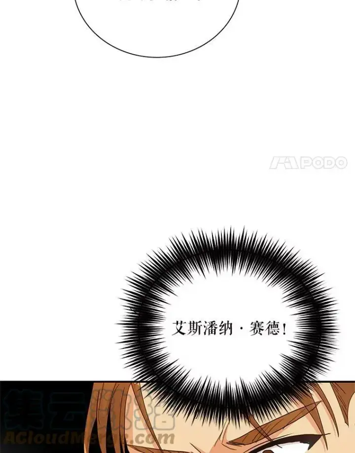 漫画《反派的继母》80.针锋相对第40张图