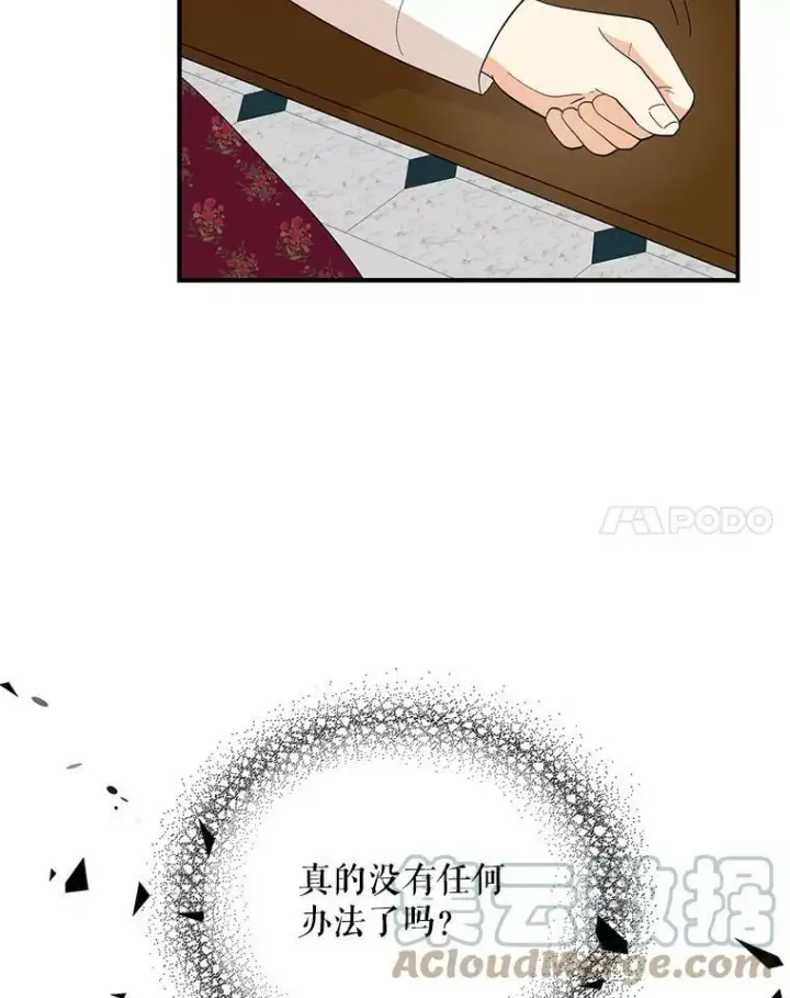 漫画《反派的继母》81.皇帝晕倒了？（本季完）第67张图