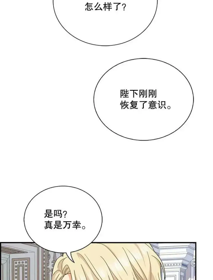 漫画《反派的继母》81.皇帝晕倒了？（本季完）第8张图