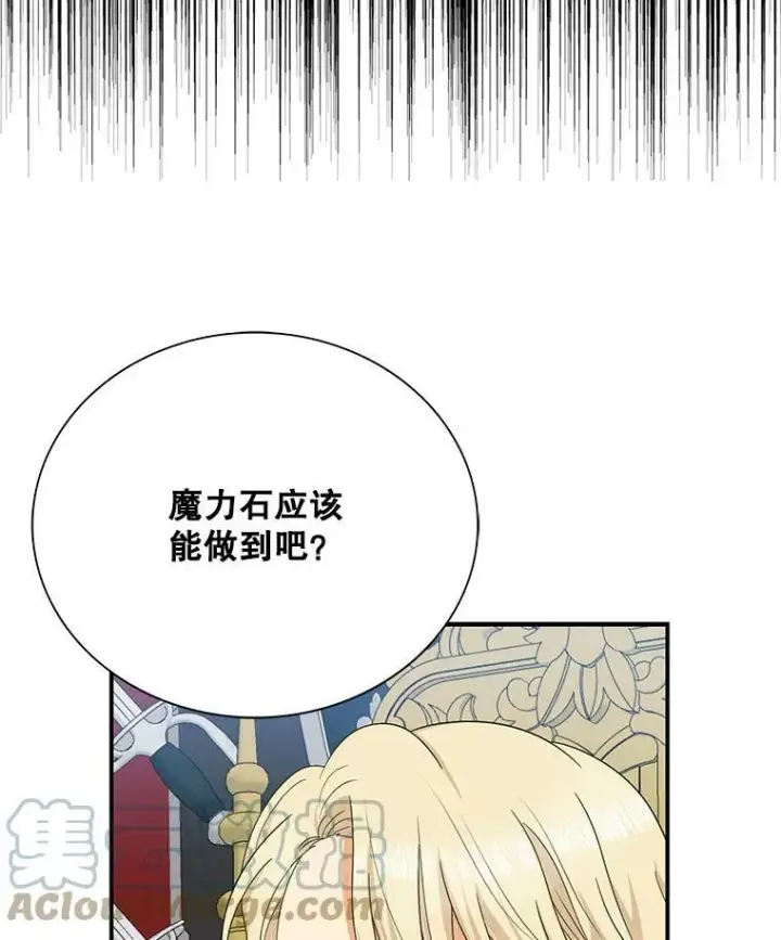 漫画《反派的继母》81.皇帝晕倒了？（本季完）第85张图