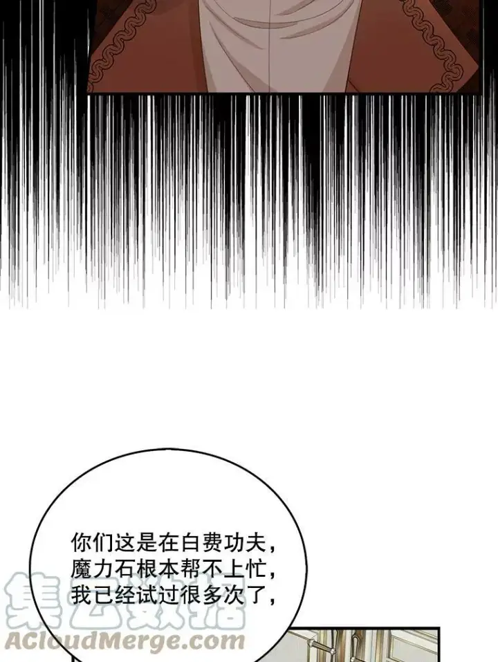 漫画《反派的继母》82.皇帝醒了第19张图