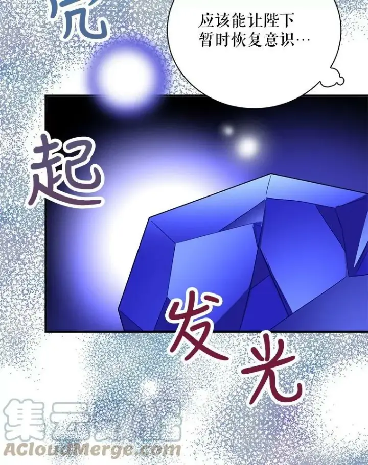 漫画《反派的继母》82.皇帝醒了第37张图