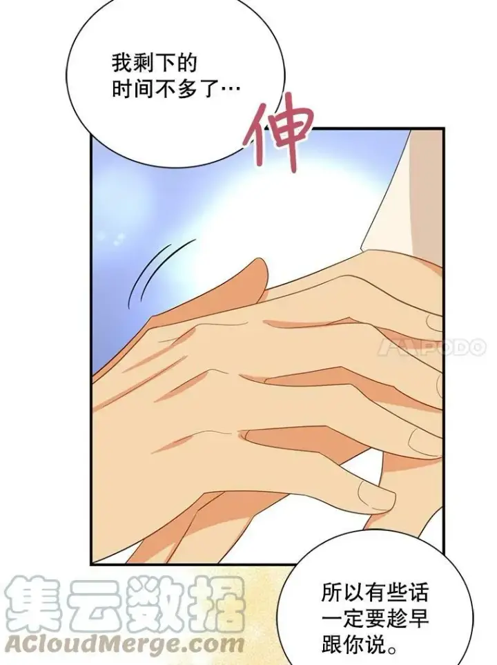漫画《反派的继母》82.皇帝醒了第67张图