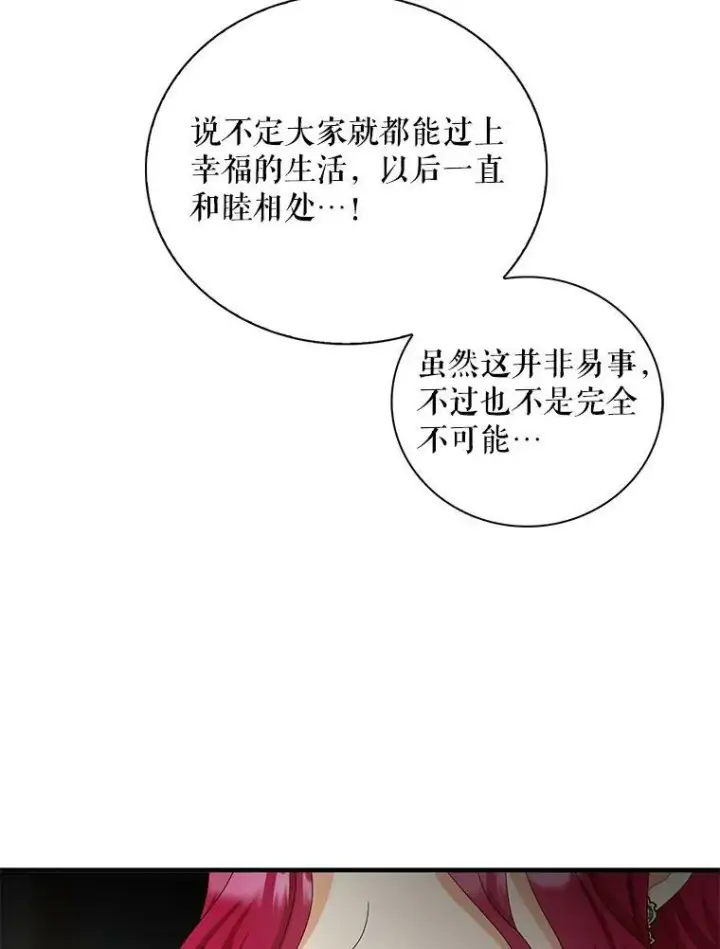 漫画《反派的继母》82.皇帝醒了第87张图