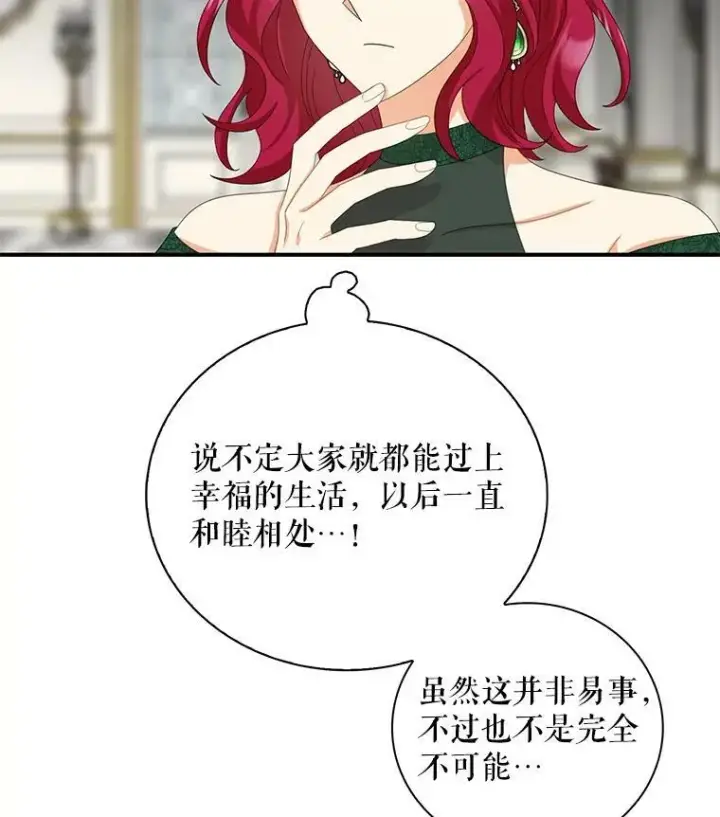 漫画《反派的继母》83.卢卡斯皇帝第2张图