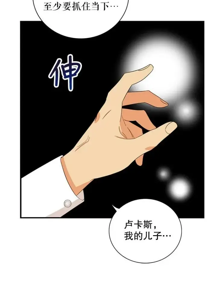 漫画《反派的继母》83.卢卡斯皇帝第20张图