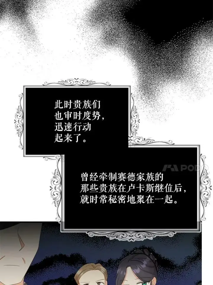 漫画《反派的继母》83.卢卡斯皇帝第30张图