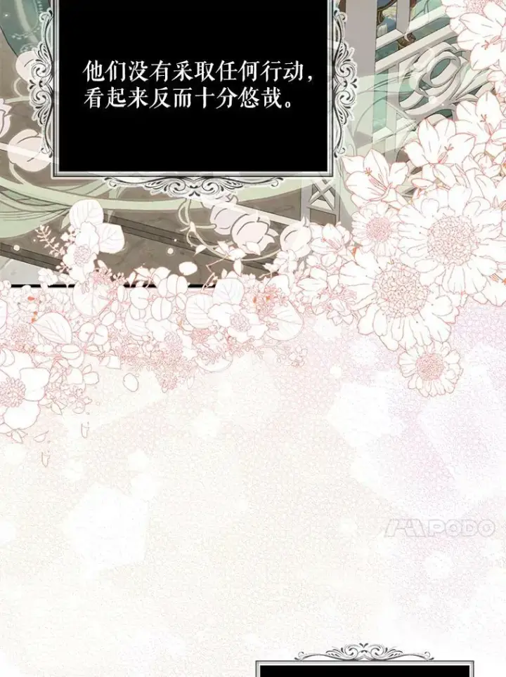 漫画《反派的继母》83.卢卡斯皇帝第33张图
