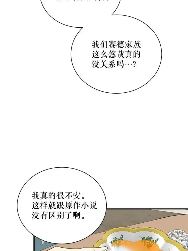 漫画《反派的继母》83.卢卡斯皇帝第35张图