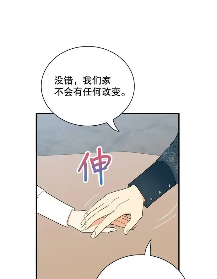 漫画《反派的继母》83.卢卡斯皇帝第45张图