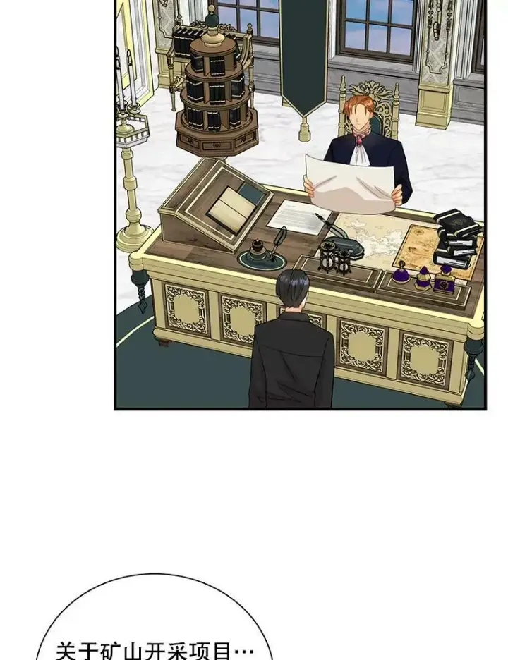 漫画《反派的继母》83.卢卡斯皇帝第51张图