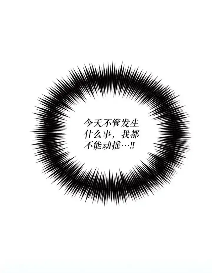 漫画《反派的继母》83.卢卡斯皇帝第68张图