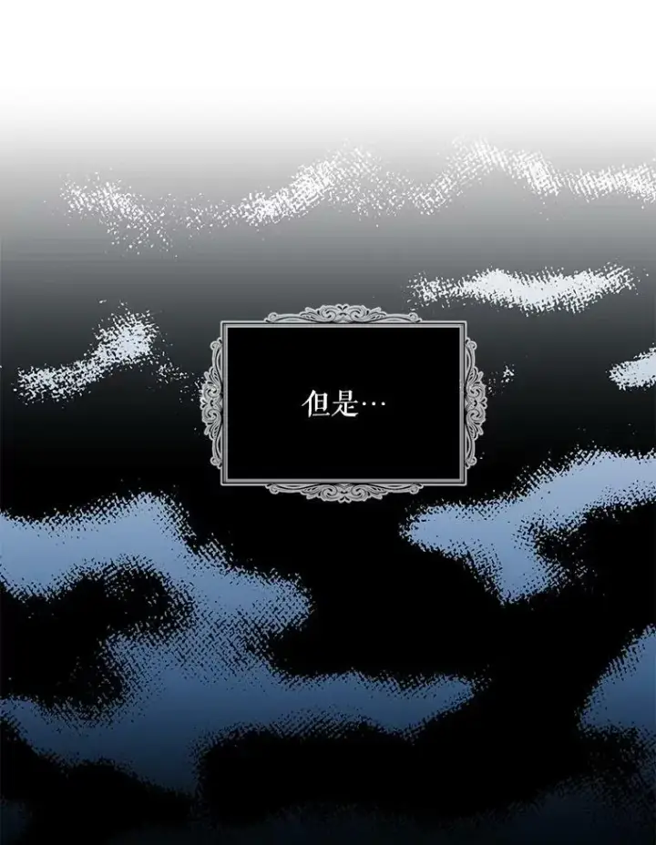 漫画《反派的继母》83.卢卡斯皇帝第75张图