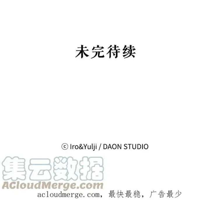 漫画《反派的继母》83.卢卡斯皇帝第85张图