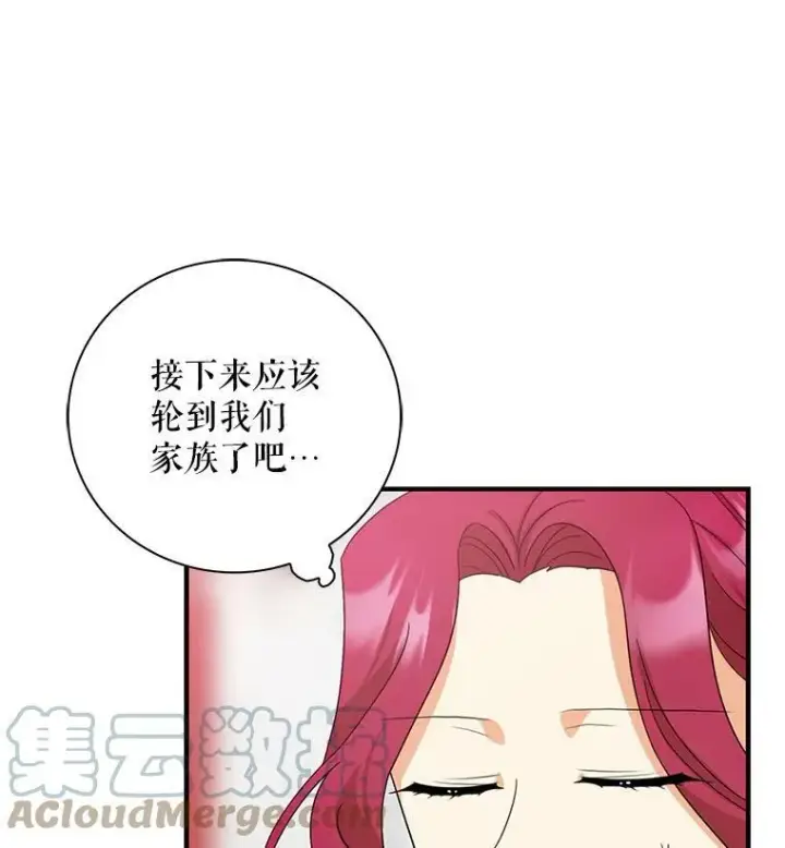 漫画《反派的继母》83.卢卡斯皇帝第86张图