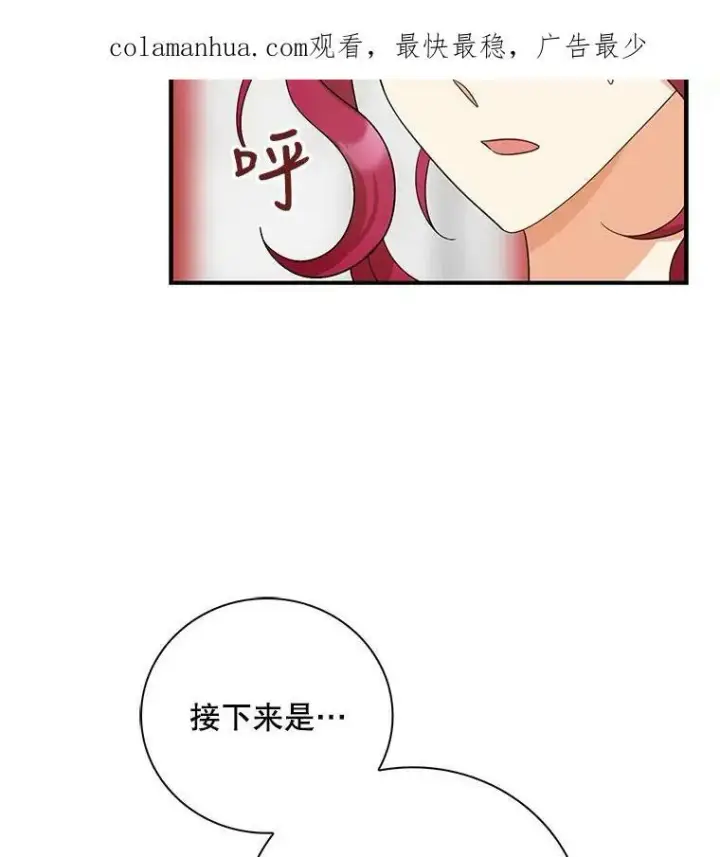 漫画《反派的继母》83.卢卡斯皇帝第87张图