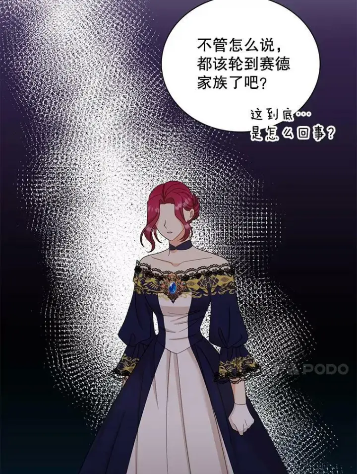 漫画《反派的继母》84.屈辱第14张图