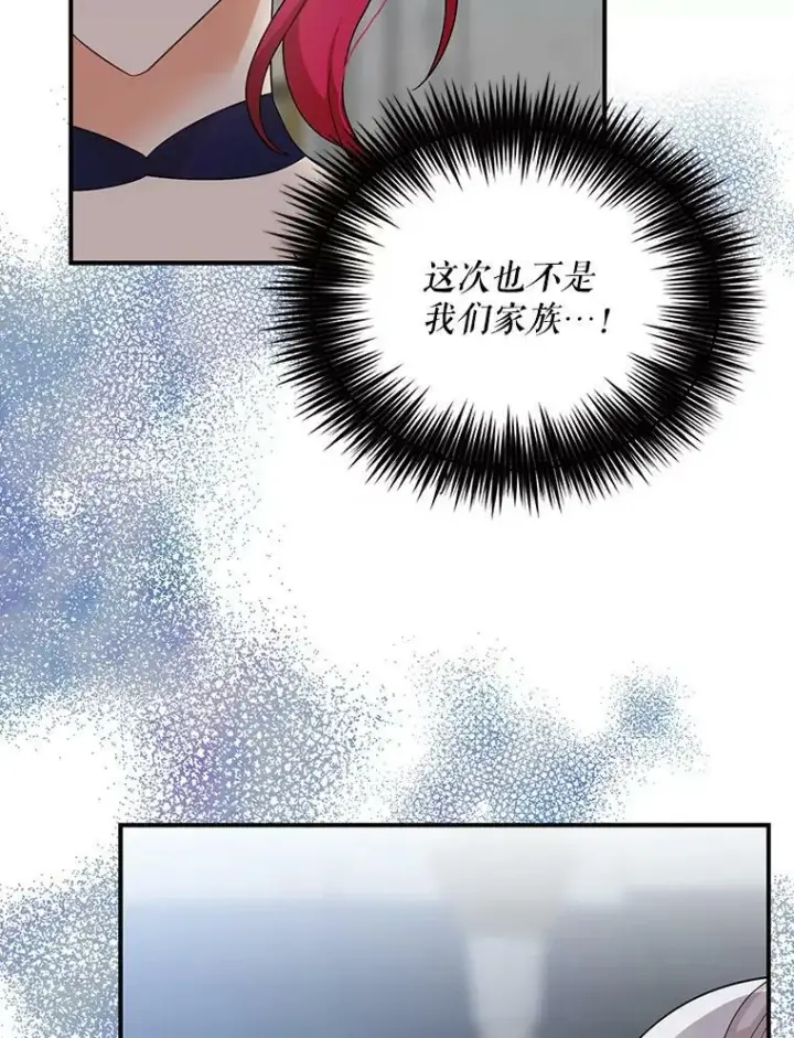 漫画《反派的继母》84.屈辱第17张图