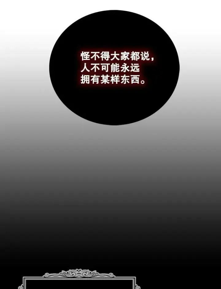 漫画《反派的继母》84.屈辱第26张图